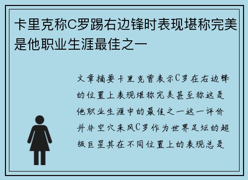 卡里克称C罗踢右边锋时表现堪称完美是他职业生涯最佳之一 卡里克称C罗踢右边锋时表现堪称完美是他职业生涯最佳之一