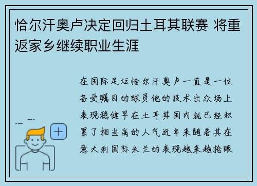 恰尔汗奥卢决定回归土耳其联赛 将重返家乡继续职业生涯