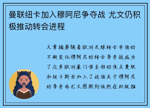 曼联纽卡加入穆阿尼争夺战 尤文仍积极推动转会进程 曼联纽卡加入穆阿尼争夺战 尤文仍积极推动转会进程