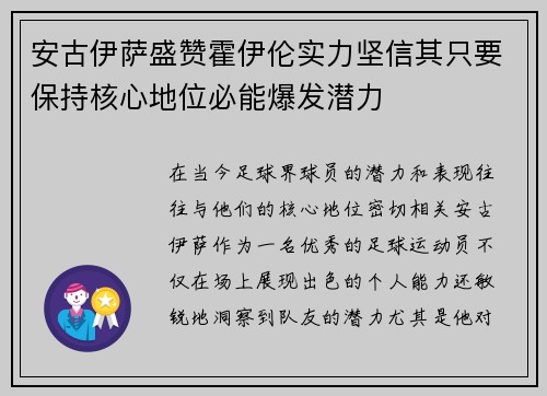 安古伊萨盛赞霍伊伦实力坚信其只要保持核心地位必能爆发潜力
