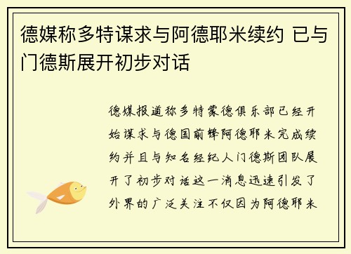 德媒称多特谋求与阿德耶米续约 已与门德斯展开初步对话