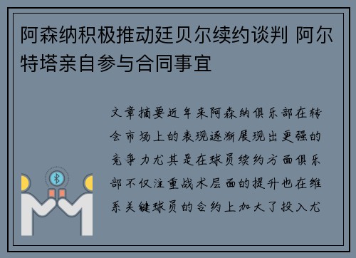 阿森纳积极推动廷贝尔续约谈判 阿尔特塔亲自参与合同事宜 阿森纳积极推动廷贝尔续约谈判 阿尔特塔亲自参与合同事宜