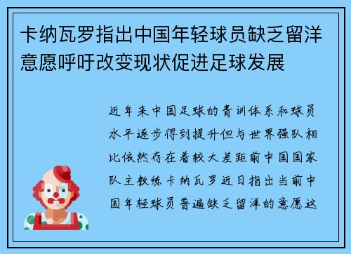 卡纳瓦罗指出中国年轻球员缺乏留洋意愿呼吁改变现状促进足球发展 卡纳瓦罗指出中国年轻球员缺乏留洋意愿呼吁改变现状促进足球发展